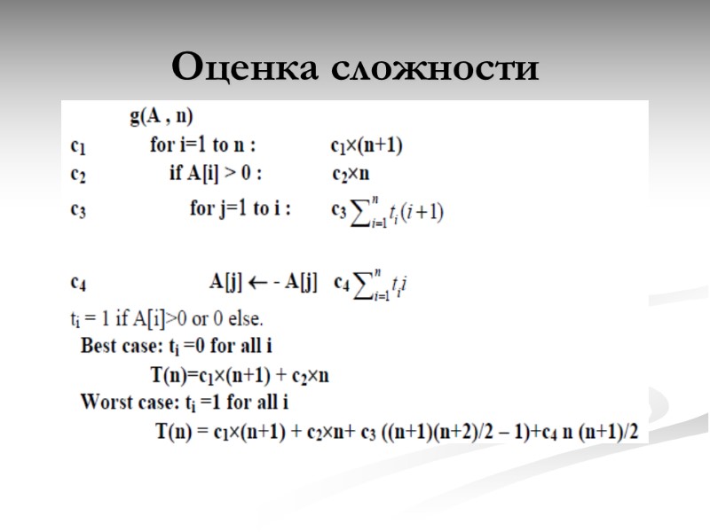 Оценка сложности